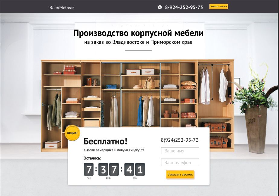 Landing_page 1 - фрилансер роман пушка pushka2016 - портфоли.