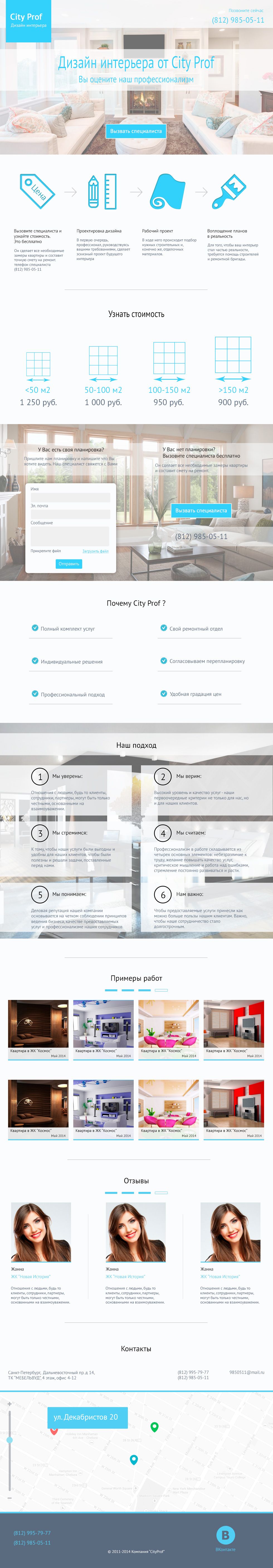 Landing page дизайн интерьеров Landing page дизайн интерьеров