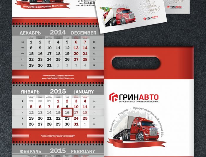 Конкурс для календаря Конкурс для календаря