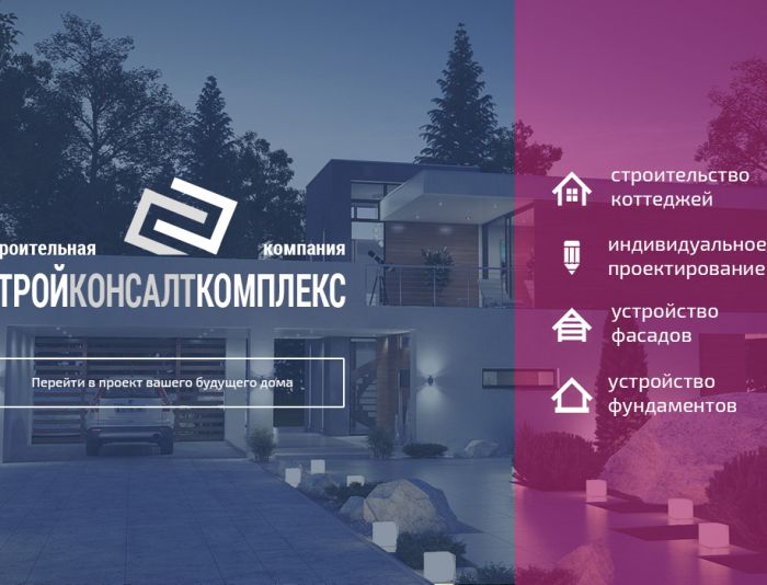 Конкурс для строительных компаний Конкурс для строительных компаний